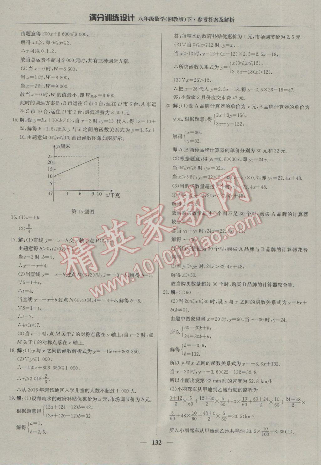 2017年滿分訓(xùn)練設(shè)計八年級數(shù)學(xué)下冊湘教版 參考答案第29頁