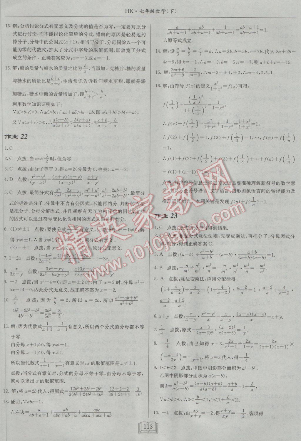 2017年啟東中學(xué)作業(yè)本七年級(jí)數(shù)學(xué)下冊(cè)滬科版 參考答案第13頁(yè)