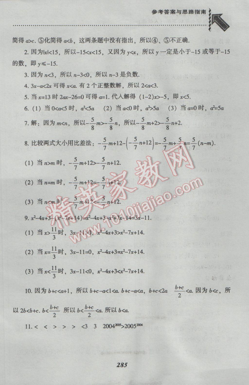 2017年尖子生題庫七年級數(shù)學下冊人教版 參考答案第58頁