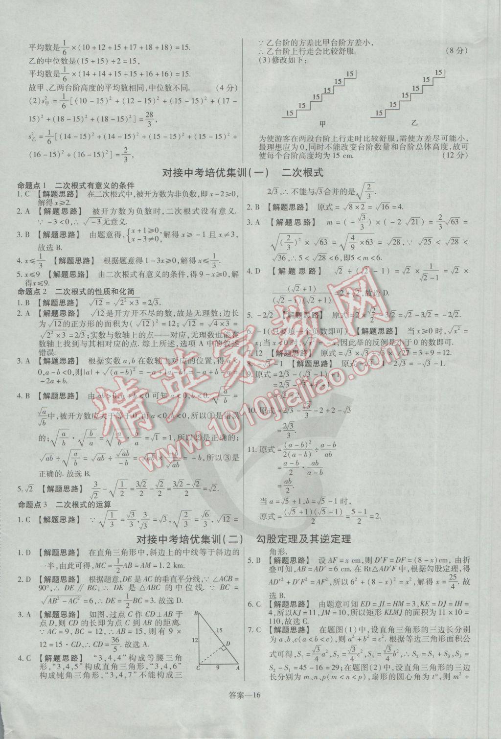 2017年金考卷活页题选八年级数学下册人教版 参考答案第16页