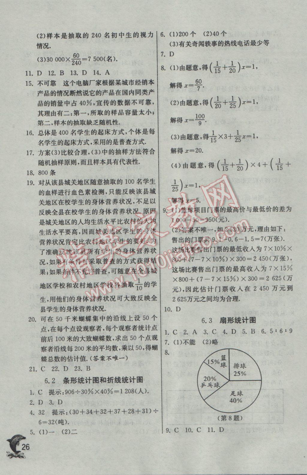 2017年實(shí)驗(yàn)班提優(yōu)訓(xùn)練七年級(jí)數(shù)學(xué)下冊(cè)浙教版 參考答案第27頁(yè)