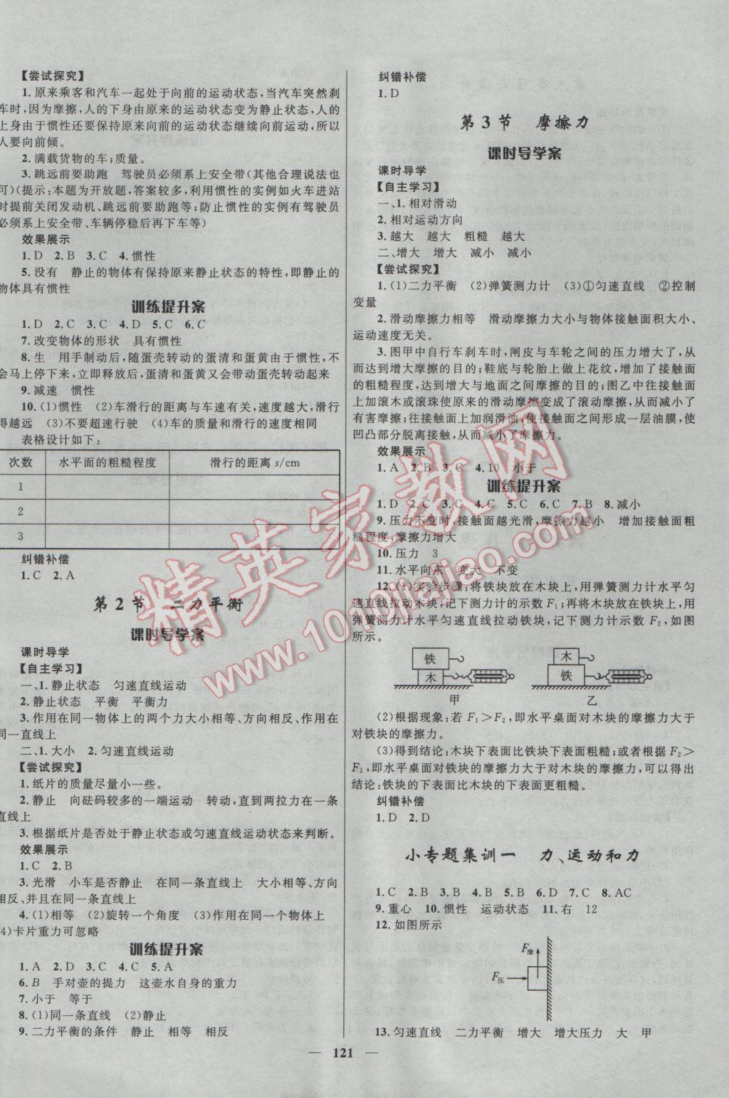 2017年奪冠百分百新導學課時練八年級物理下冊人教版 參考答案第3頁