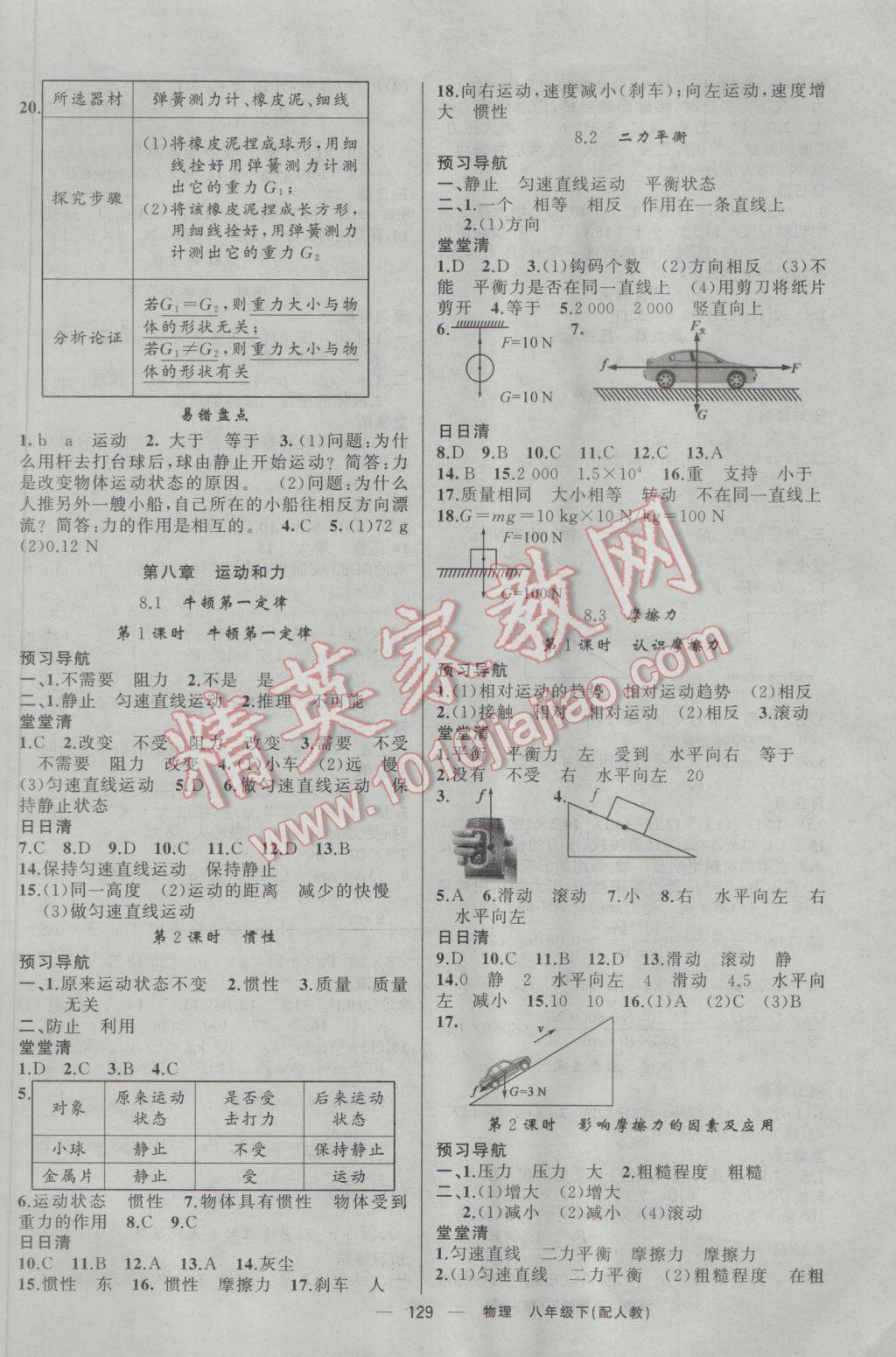 2017年四清導(dǎo)航八年級物理下冊人教版 參考答案第2頁