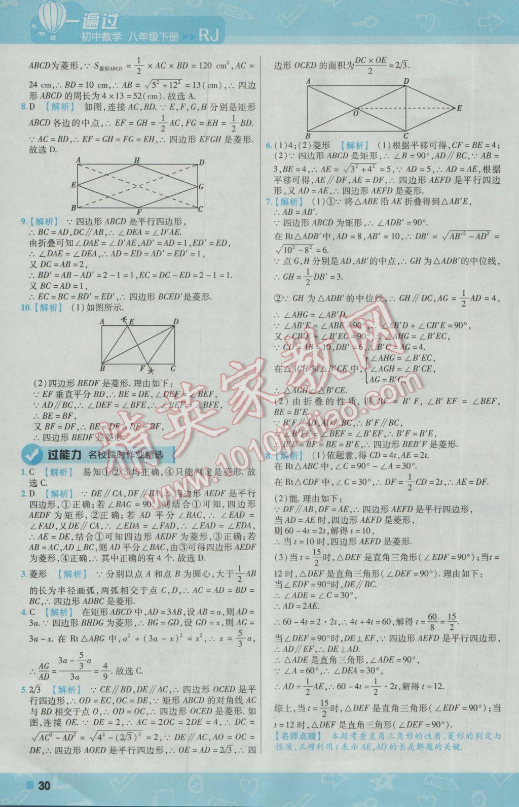 2017年一遍过初中数学八年级下册人教版 参考答案第30页