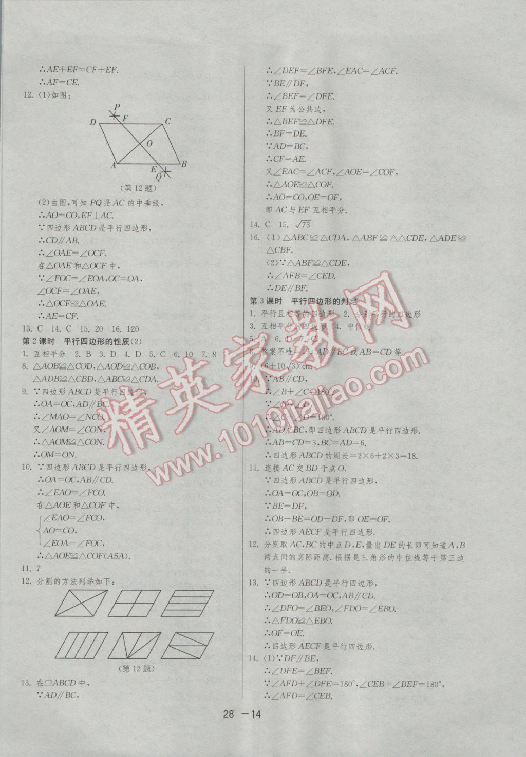 2017年1课3练单元达标测试八年级数学下册沪科版 参考答案第14页