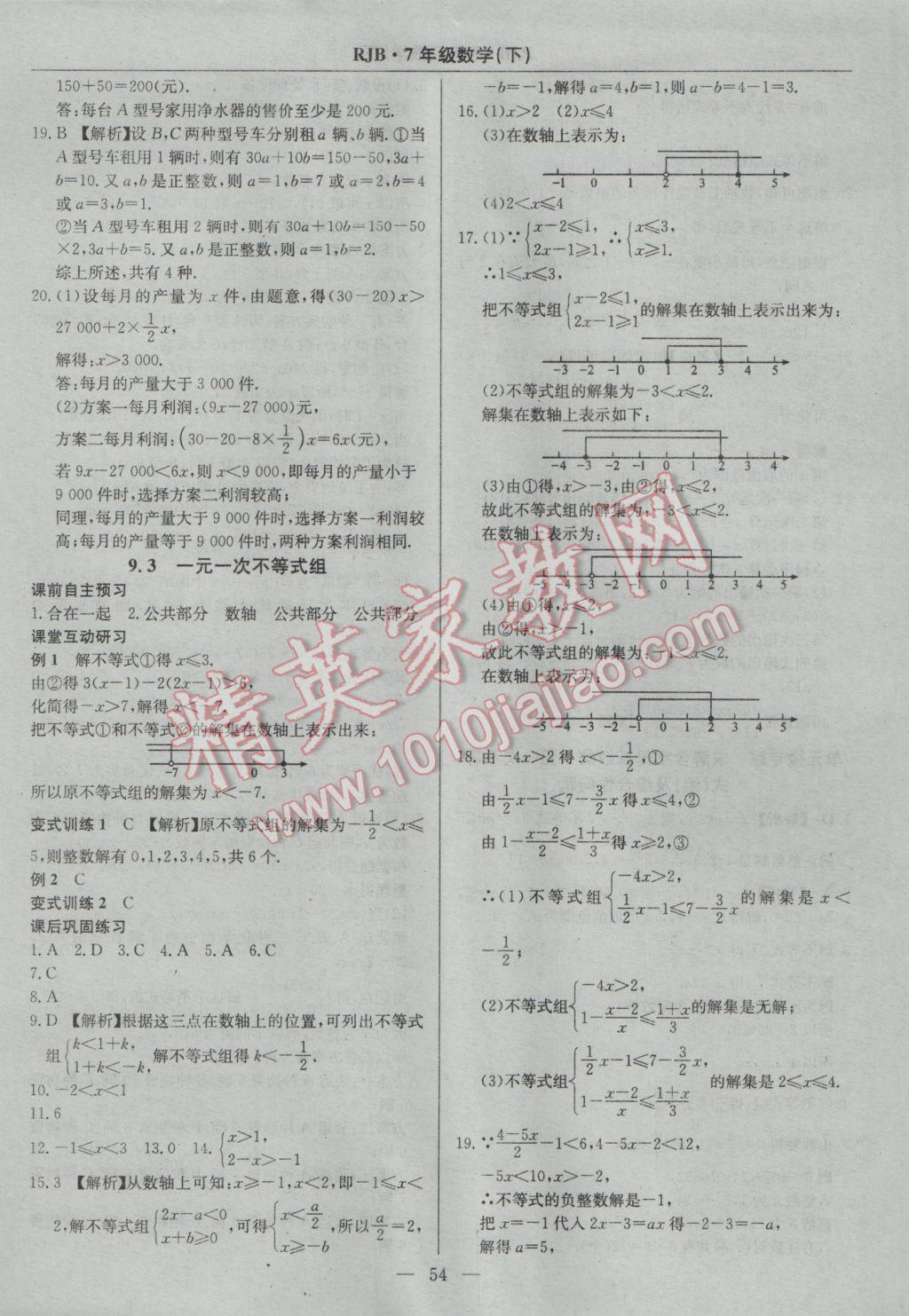 2017年高效通教材精析精練七年級數(shù)學下冊人教版 參考答案第22頁