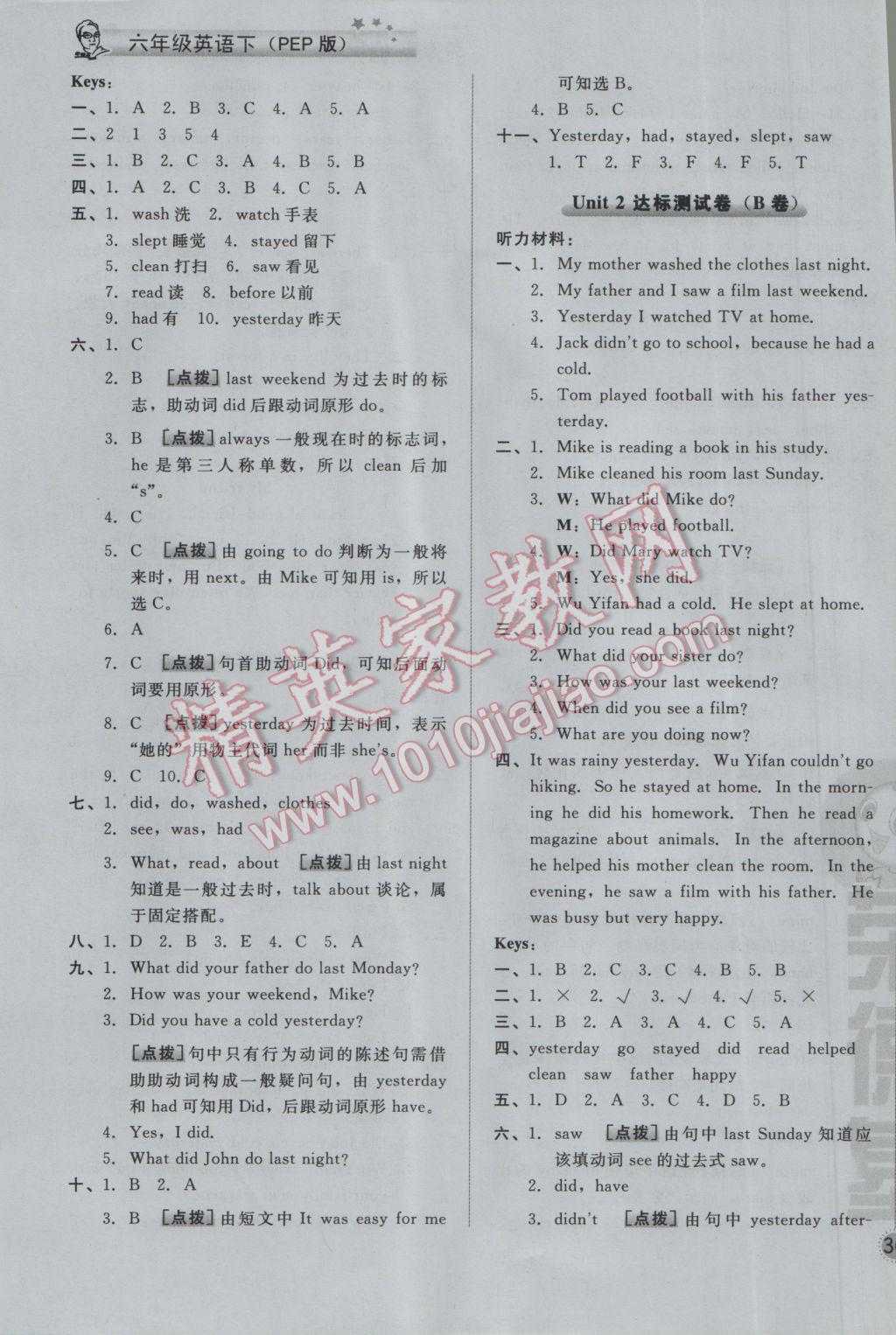 2017年好卷六年級(jí)英語(yǔ)下冊(cè)人教PEP版三起 參考答案第3頁(yè)