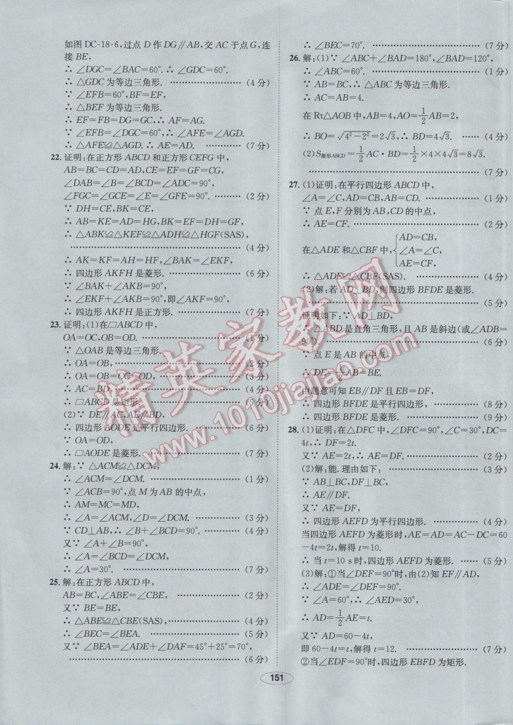 2017年中学教材全练八年级数学下册人教版 参考答案第55页