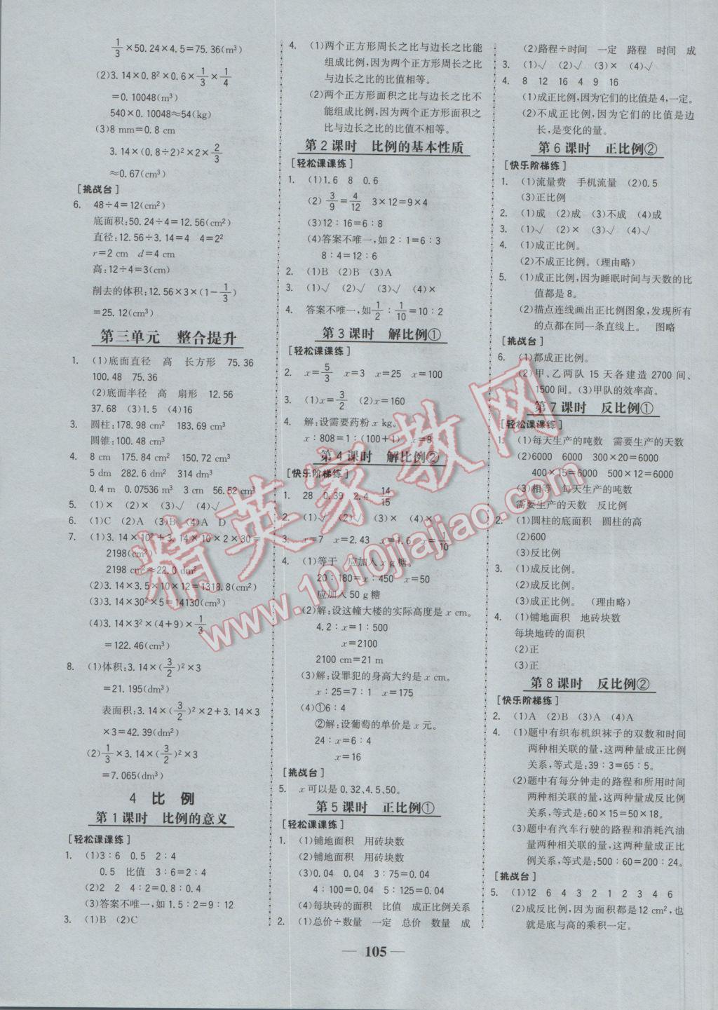 2017年世紀金榜金榜小博士六年級數(shù)學下冊 參考答案第3頁