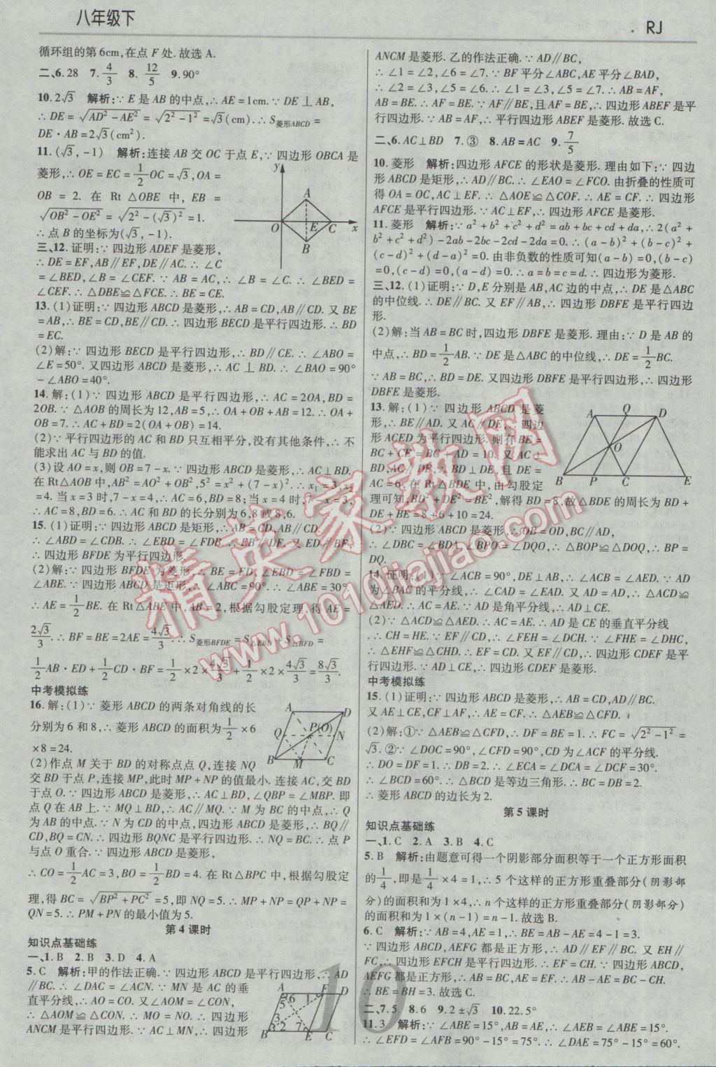 2017年一線(xiàn)調(diào)研學(xué)業(yè)測(cè)評(píng)八年級(jí)數(shù)學(xué)下冊(cè)人教版 參考答案第10頁(yè)