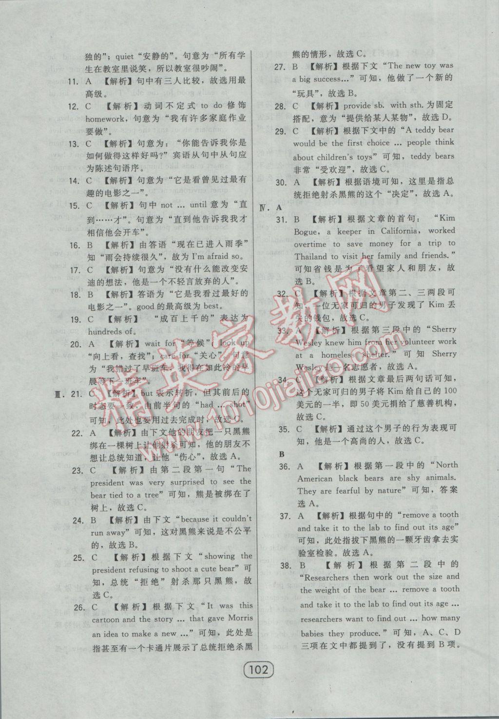 2017年北大綠卡八年級(jí)英語(yǔ)下冊(cè)滬教版 參考答案第34頁(yè)