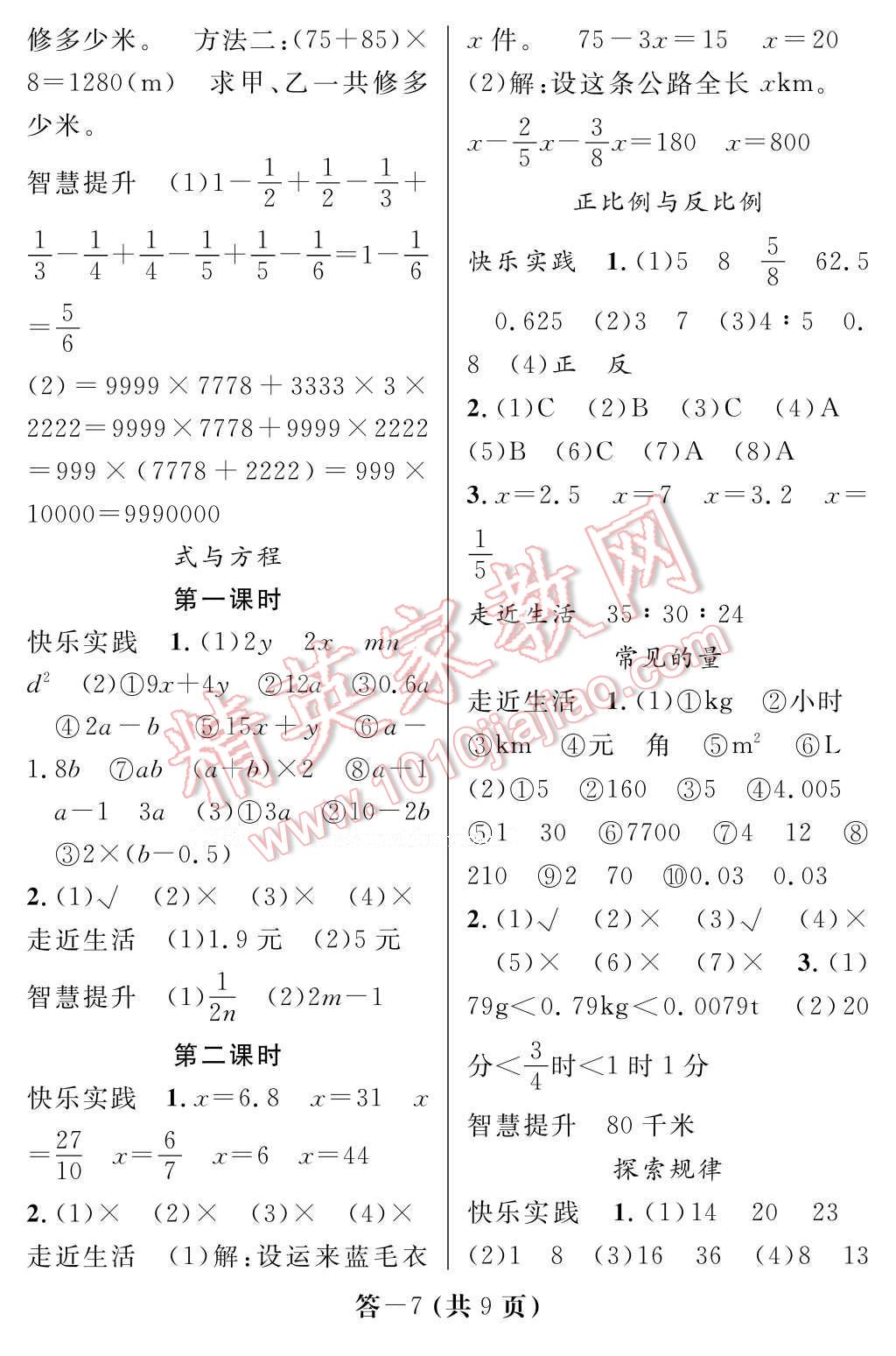 2017年数学作业本六年级下册北师大版江西教育出版社 参考答案第7页