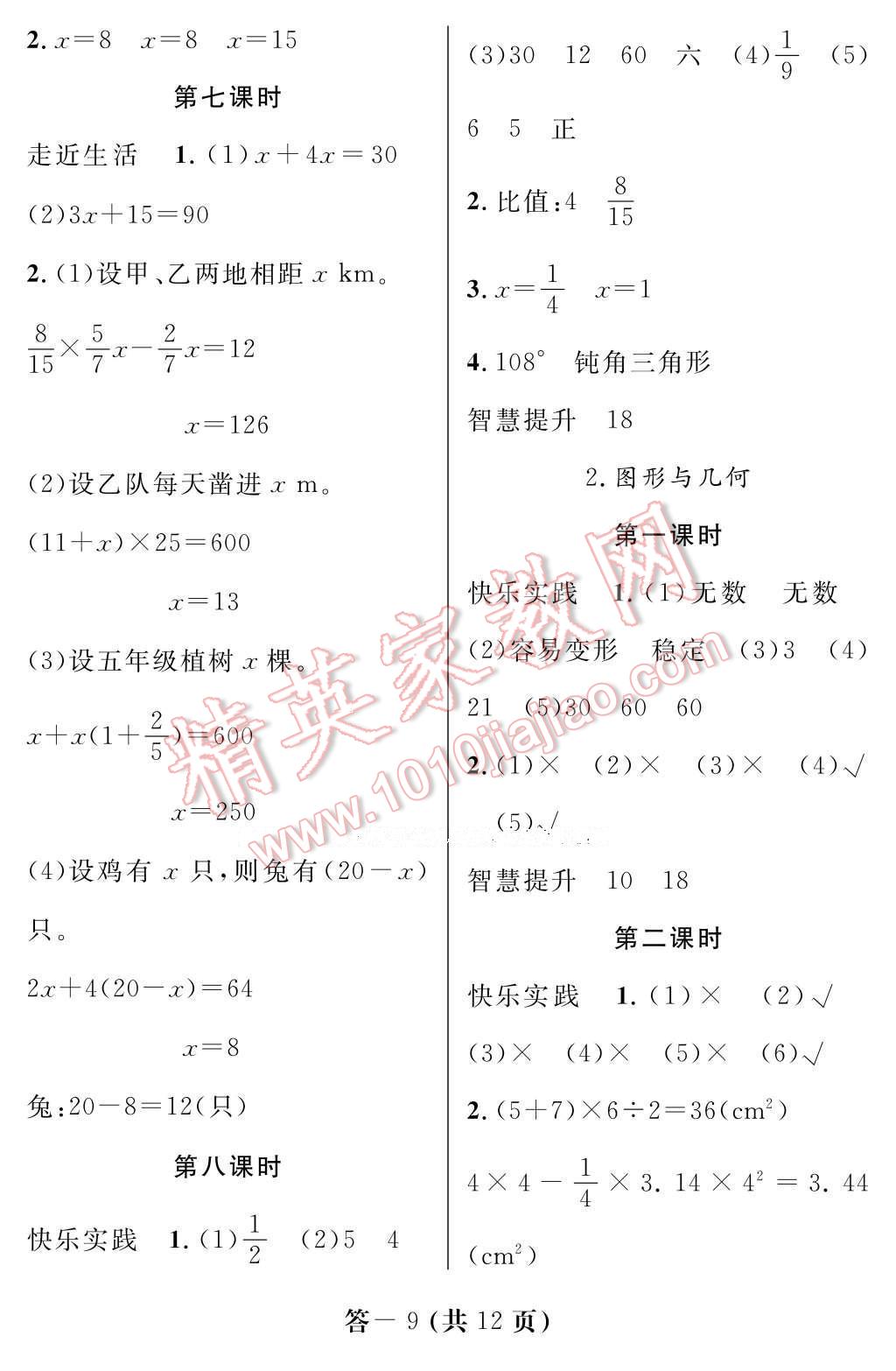 2017年數(shù)學(xué)作業(yè)本六年級(jí)下冊(cè)人教版江西教育出版社 參考答案第9頁(yè)