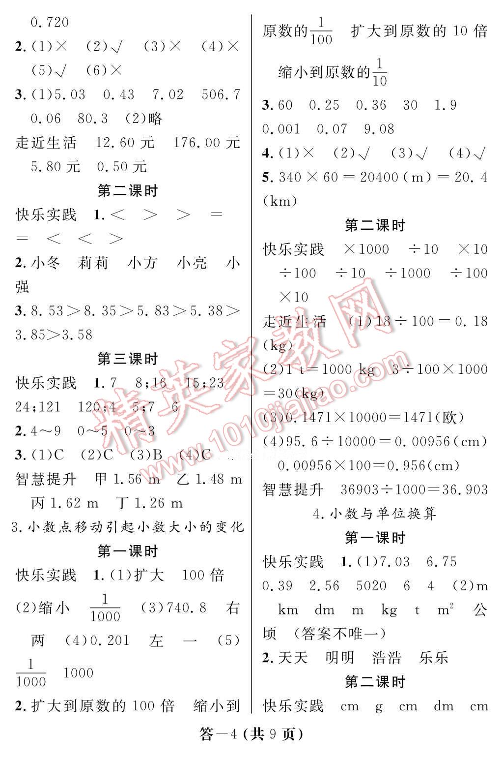 2017年數(shù)學(xué)作業(yè)本四年級(jí)下冊(cè)人教版江西教育出版社 參考答案第4頁