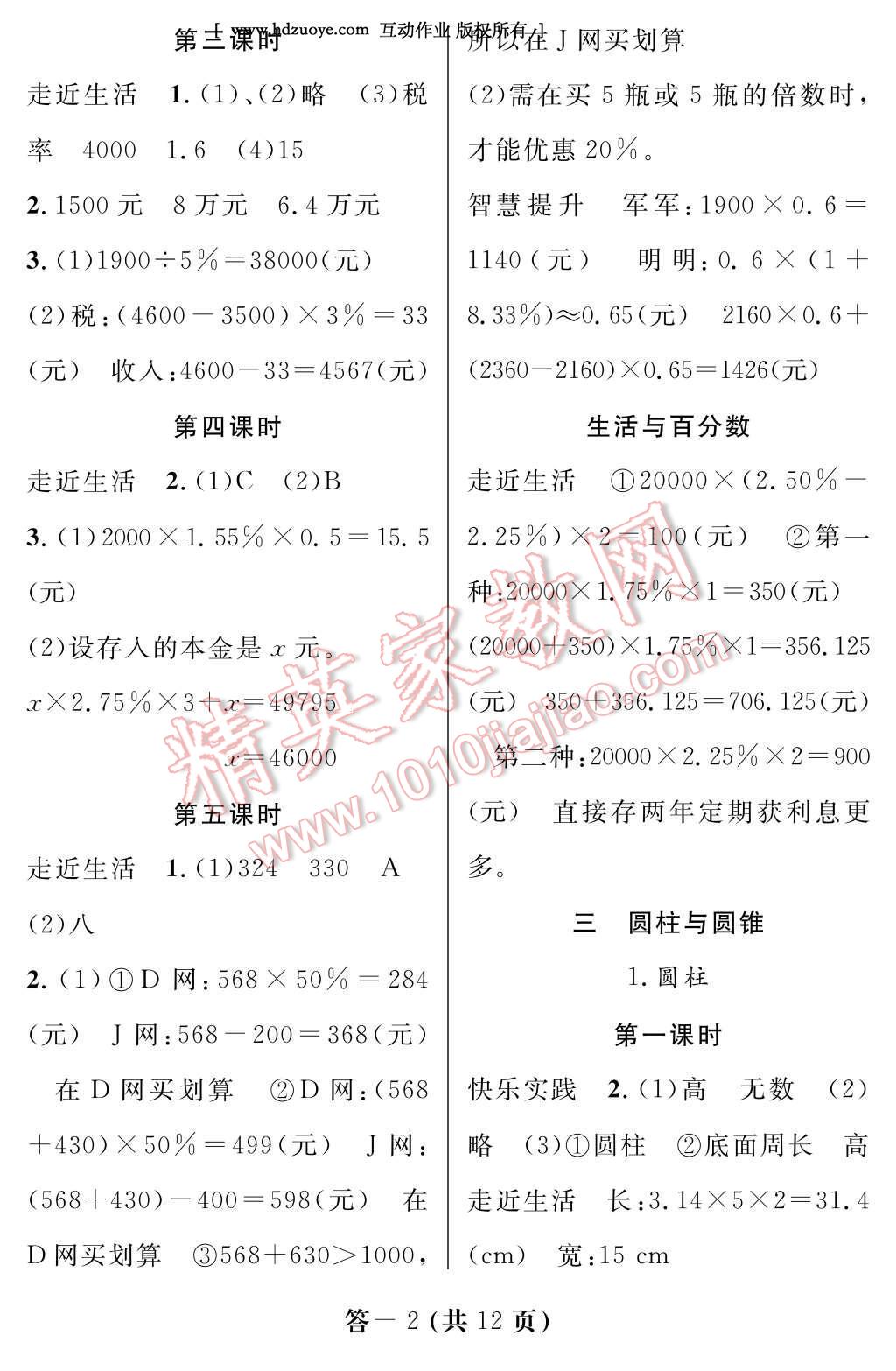 2017年數(shù)學(xué)作業(yè)本六年級(jí)下冊(cè)人教版江西教育出版社 參考答案第2頁(yè)