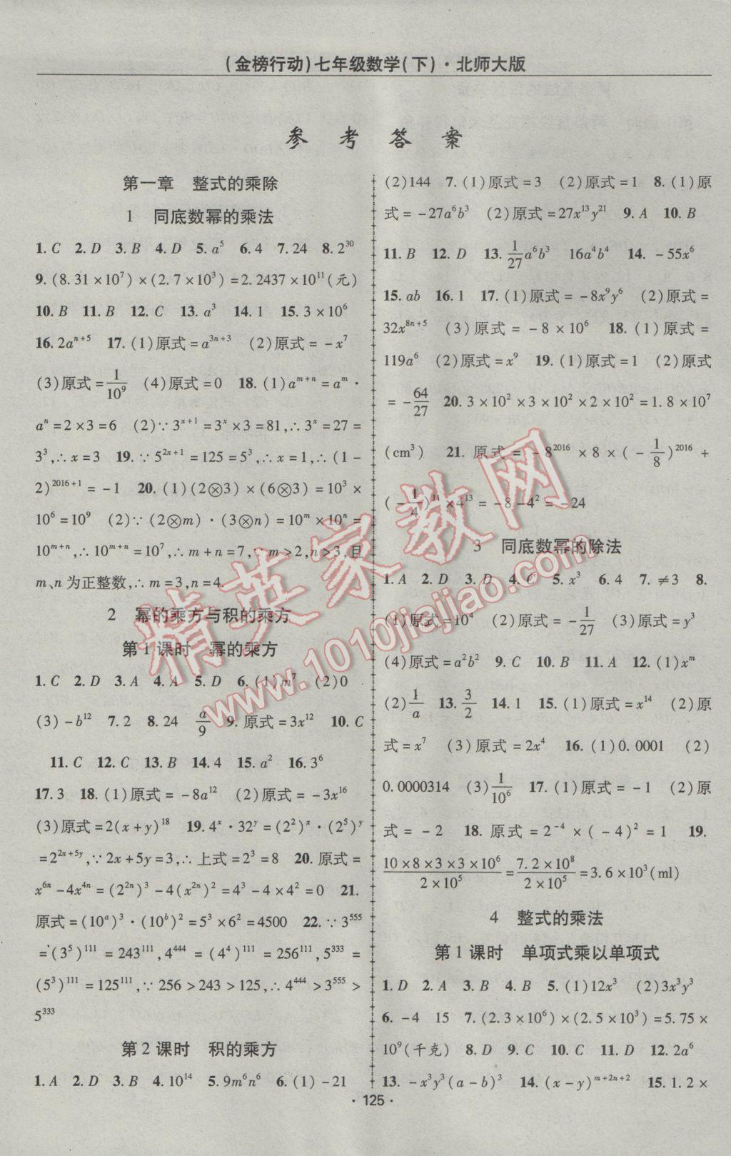 2017年金榜行动课时导学案七年级数学下册北师大版 参考答案第1页