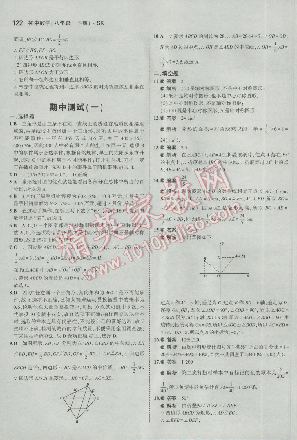 2017年5年中考3年模拟初中数学八年级下册苏科版 参考答案第22页