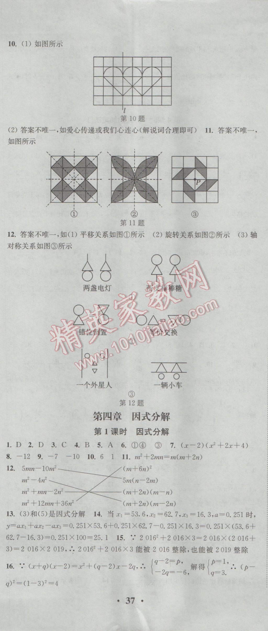 2017年通城学典活页检测八年级数学下册北师大版 参考答案第14页