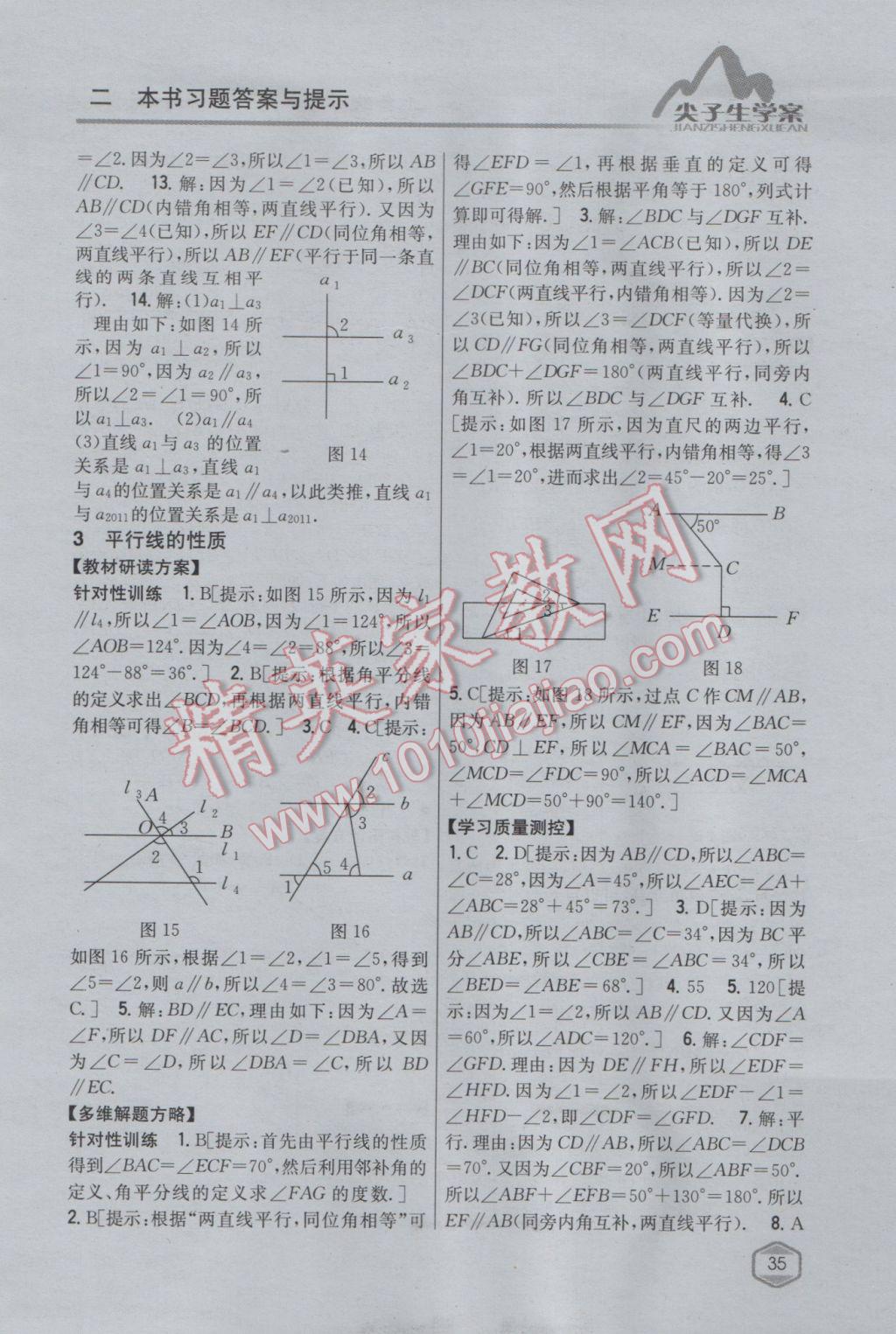 2017年尖子生学案七年级数学下册北师大版 参考答案第9页