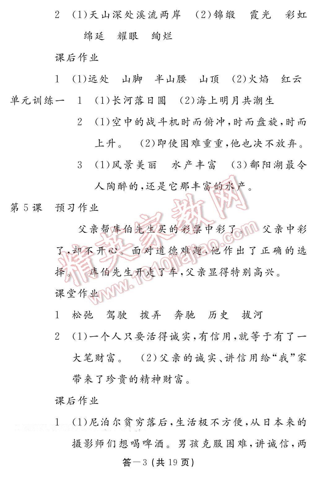 2017年語文作業(yè)本四年級下冊人教版江西教育出版社 參考答案第3頁