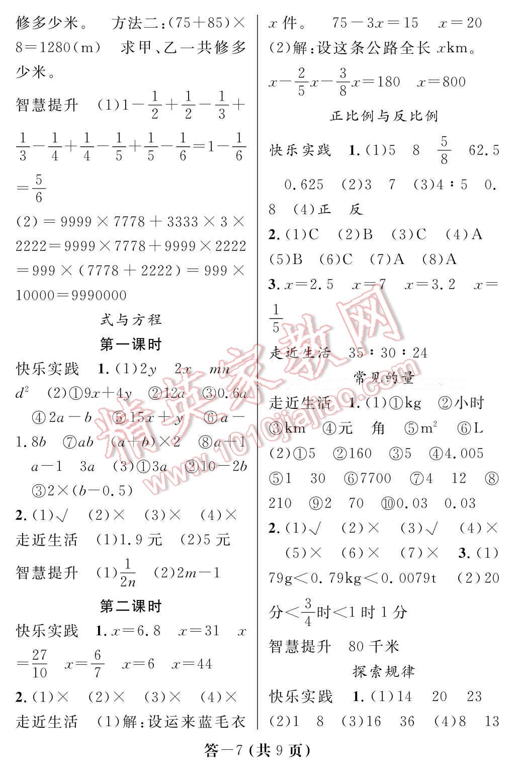 2017年數(shù)學(xué)作業(yè)本七年級下冊北師大版江西教育出版社 參考答案第7頁