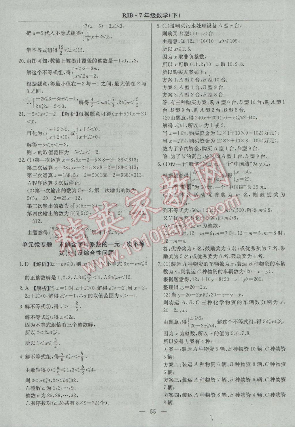 2017年高效通教材精析精練七年級數(shù)學(xué)下冊人教版 參考答案第23頁