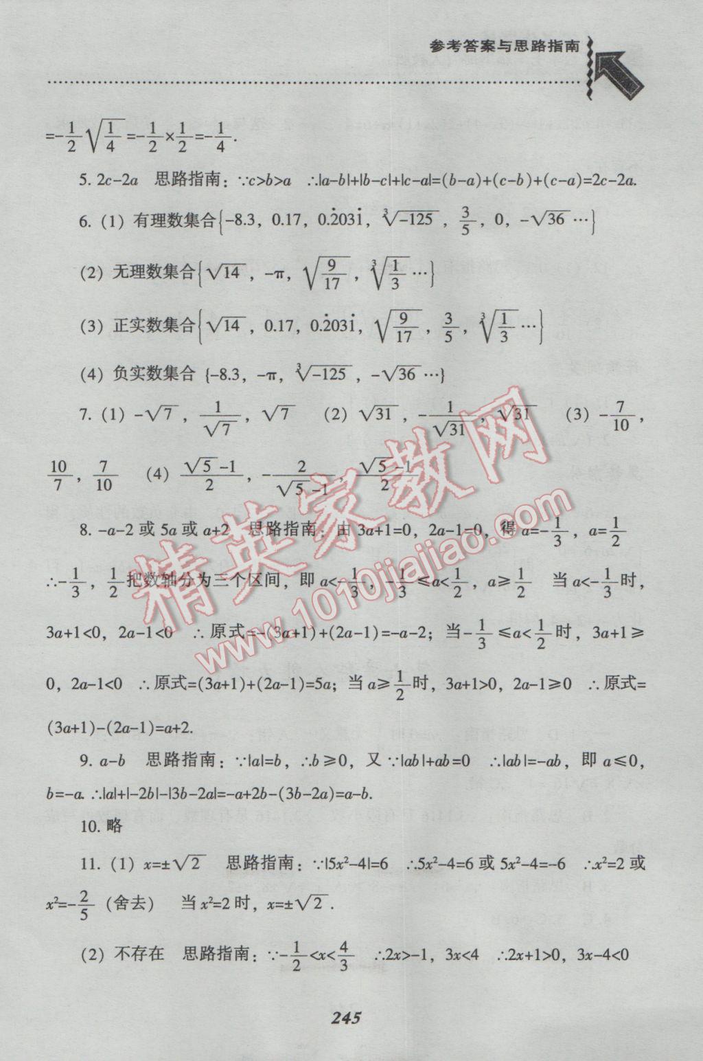 2017年尖子生題庫七年級數(shù)學下冊人教版 參考答案第17頁