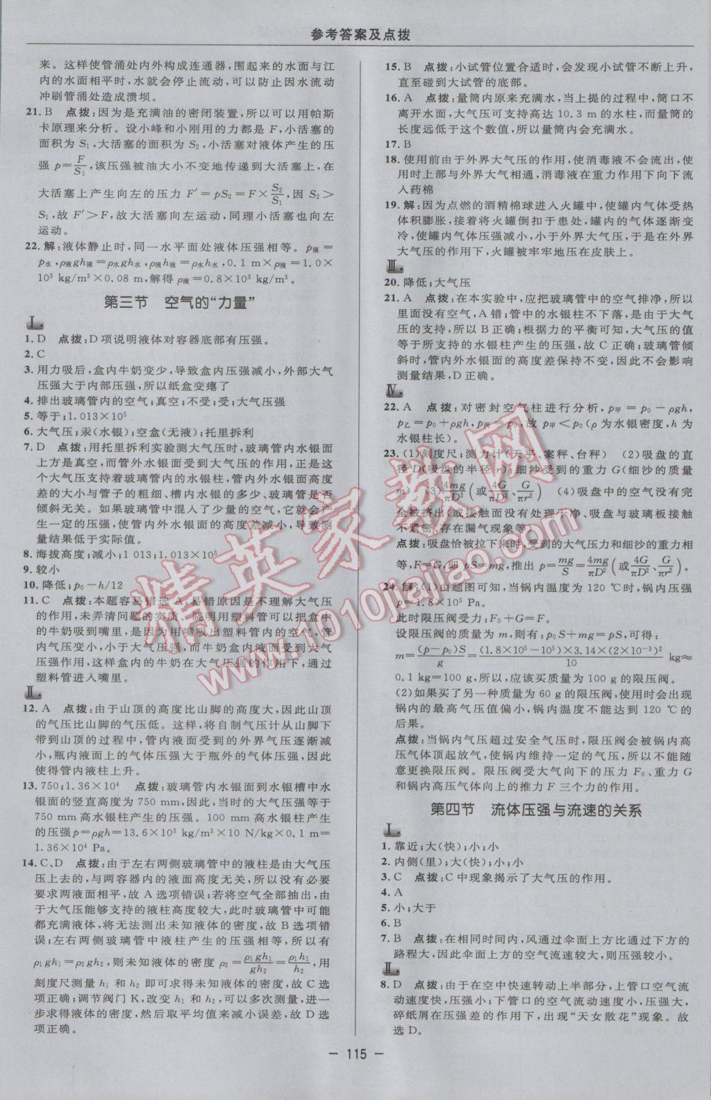 2017年綜合應(yīng)用創(chuàng)新題典中點(diǎn)八年級(jí)物理下冊(cè)滬科版 參考答案第13頁