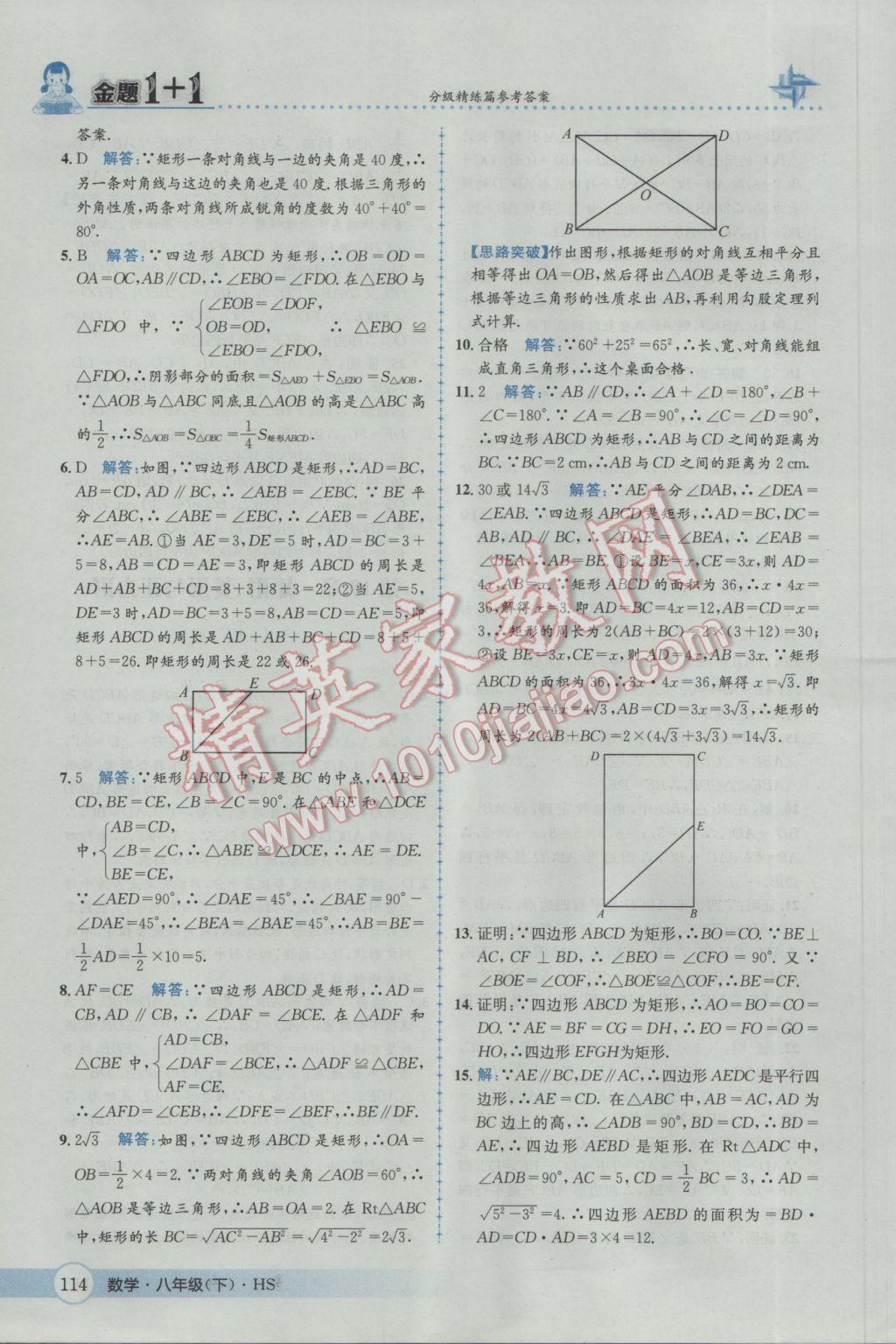 2017年金題1加1八年級(jí)數(shù)學(xué)下冊(cè)華師大版 參考答案第30頁(yè)