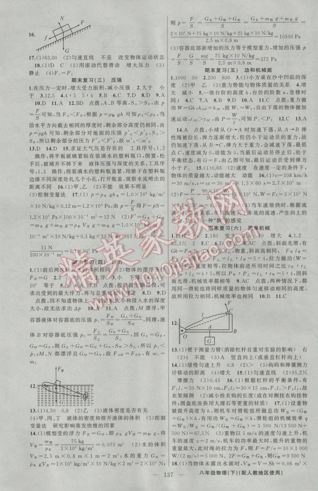 2017年黃岡金牌之路練闖考八年級(jí)物理下冊(cè)人教版 參考答案第13頁(yè)