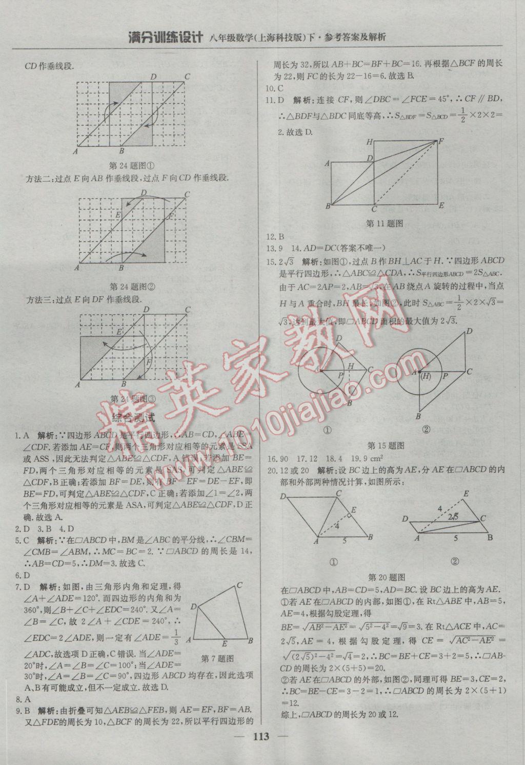 2017年滿分訓(xùn)練設(shè)計(jì)八年級數(shù)學(xué)下冊滬科版 參考答案第26頁