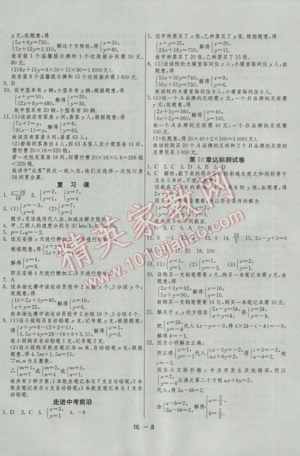 2017年1課3練單元達(dá)標(biāo)測(cè)試七年級(jí)數(shù)學(xué)下冊(cè)蘇科版 參考答案第8頁