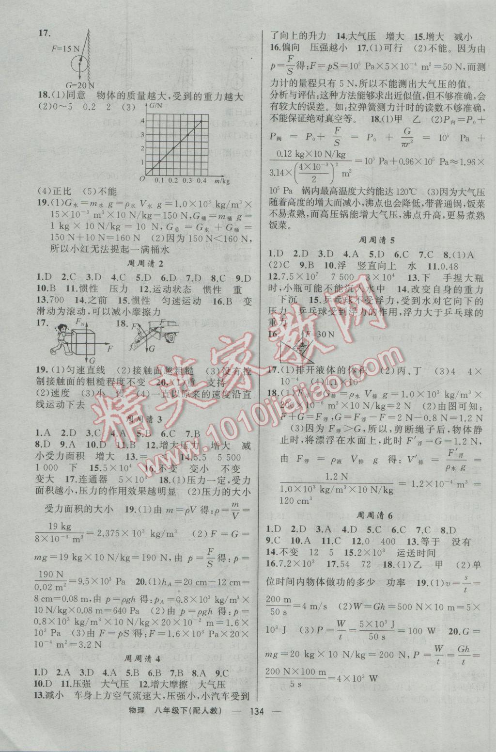 2017年四清導(dǎo)航八年級(jí)物理下冊(cè)人教版 參考答案第7頁(yè)