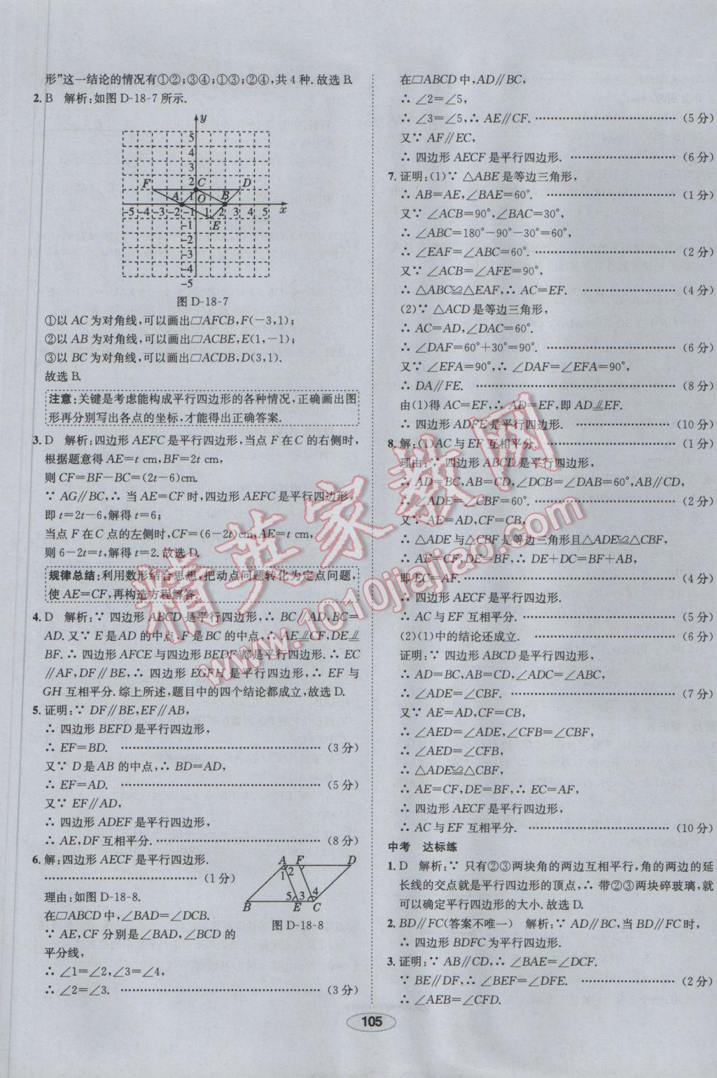 2017年中新教材全練八年級數(shù)學(xué)下冊華師大版 參考答案第25頁