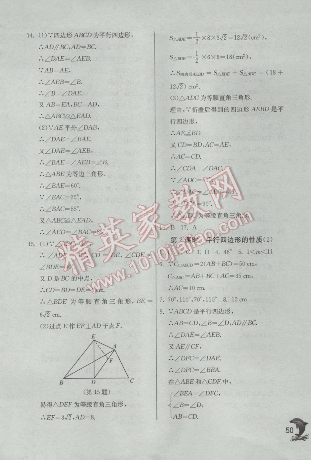 2017年实验班提优训练八年级数学下册北师大版 参考答案第50页