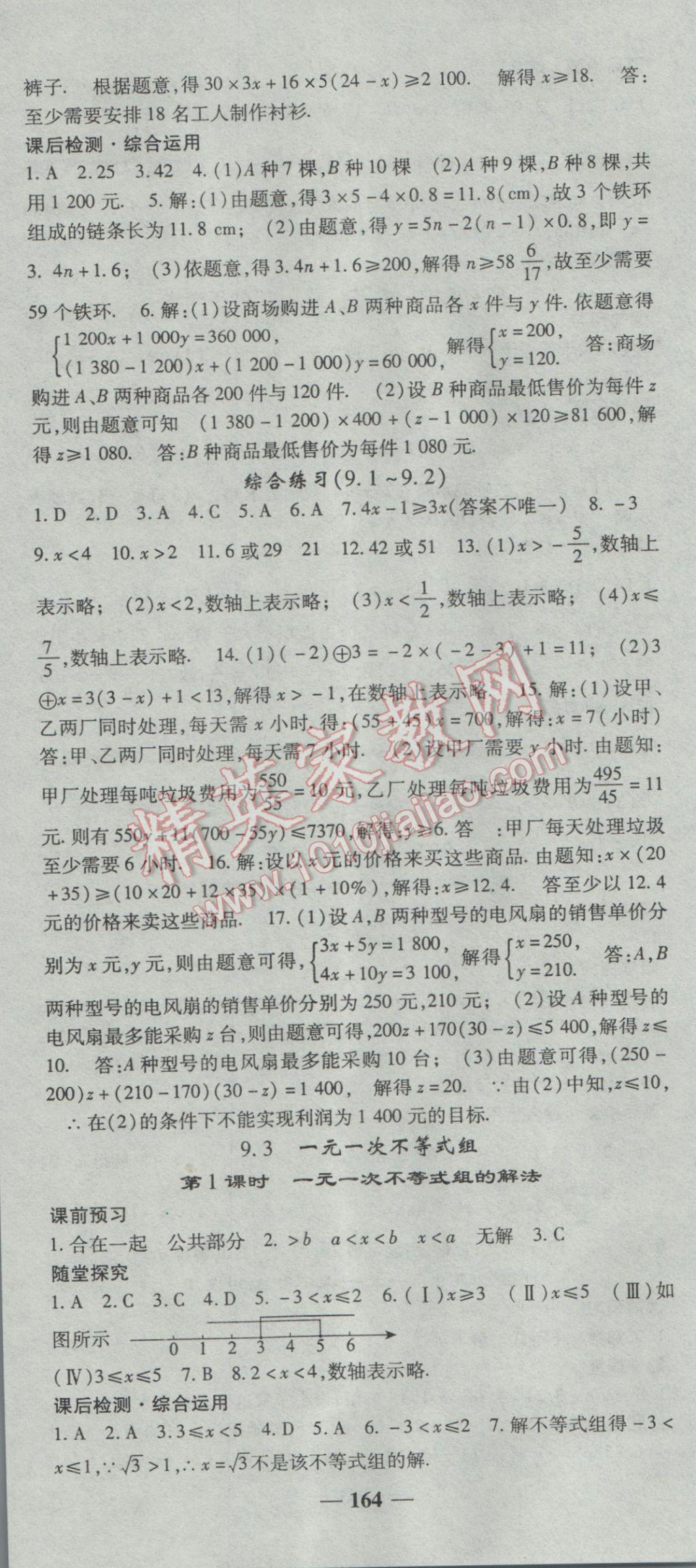 2017年高效學(xué)案金典課堂七年級數(shù)學(xué)下冊人教版 參考答案第16頁