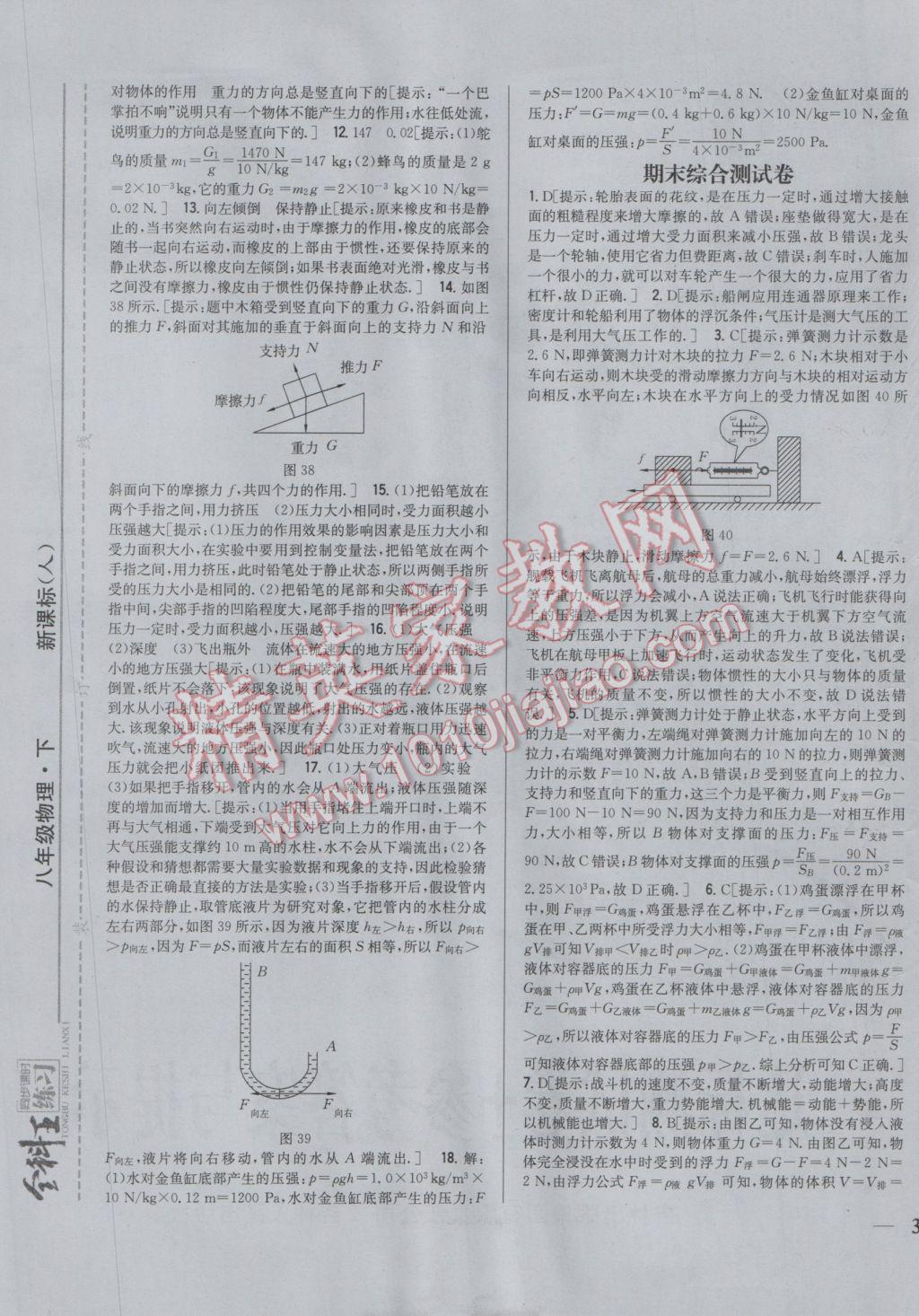 2017年全科王同步課時(shí)練習(xí)八年級(jí)物理下冊(cè)人教版 參考答案第29頁