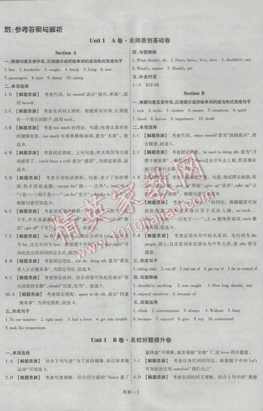 2017年金考卷活页题选八年级英语下册人教版 参考答案第1页