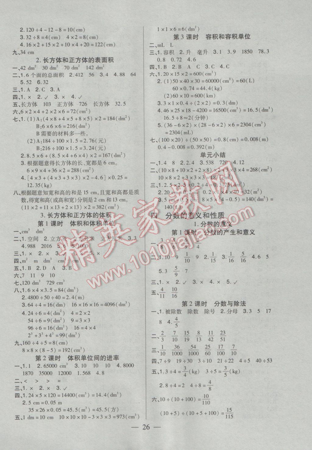 2017年紅領(lǐng)巾樂園一課三練五年級數(shù)學(xué)下冊A版 參考答案第2頁