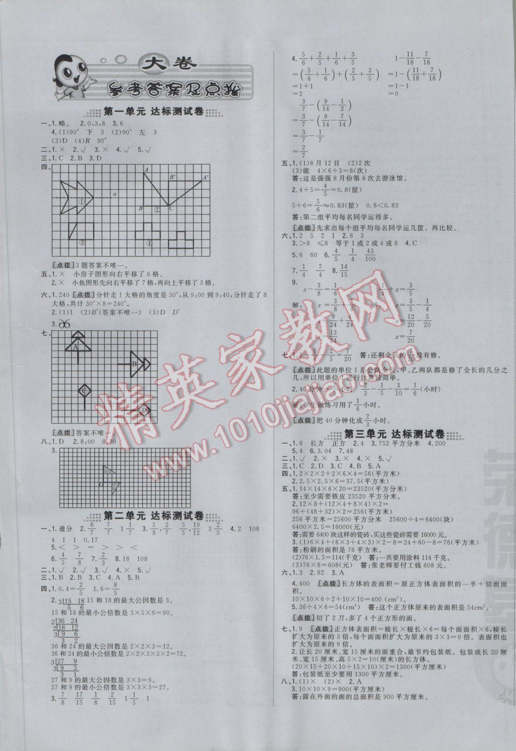 2017年好卷五年级数学下册冀教版 大卷答案第5页