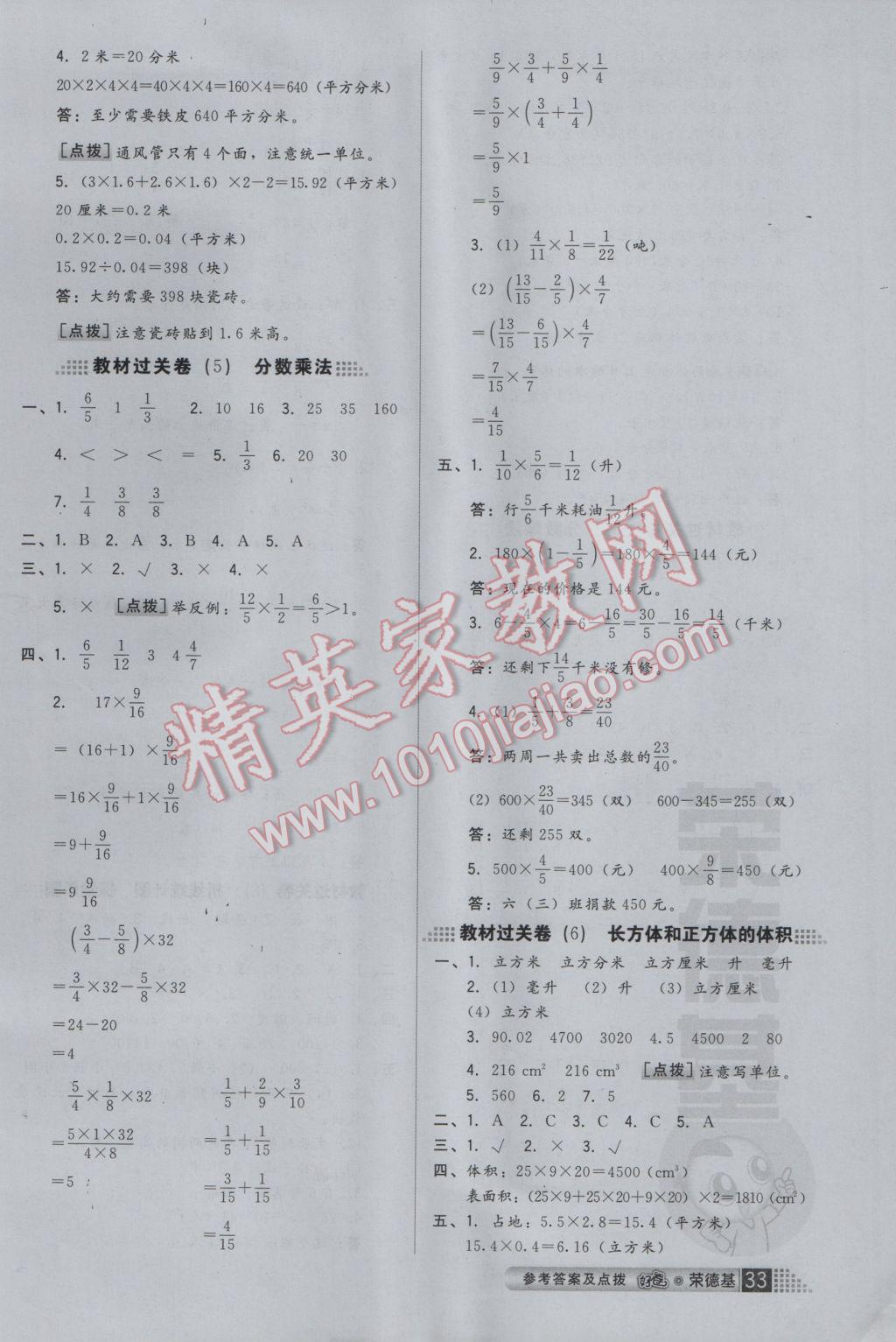 2017年好卷五年級數(shù)學(xué)下冊冀教版 參考答案第2頁