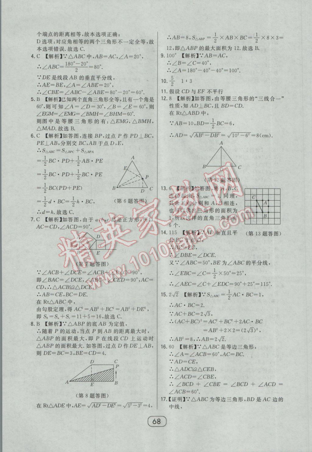 2017年北大綠卡八年級(jí)數(shù)學(xué)下冊(cè)北師大版 參考答案第50頁