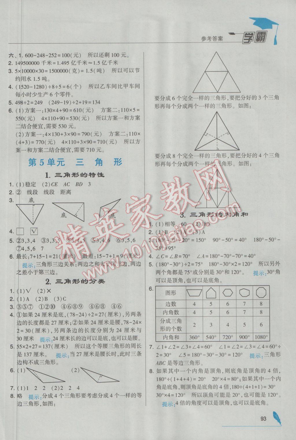 2017年经纶学典学霸四年级数学下册人教版 参考答案第11页