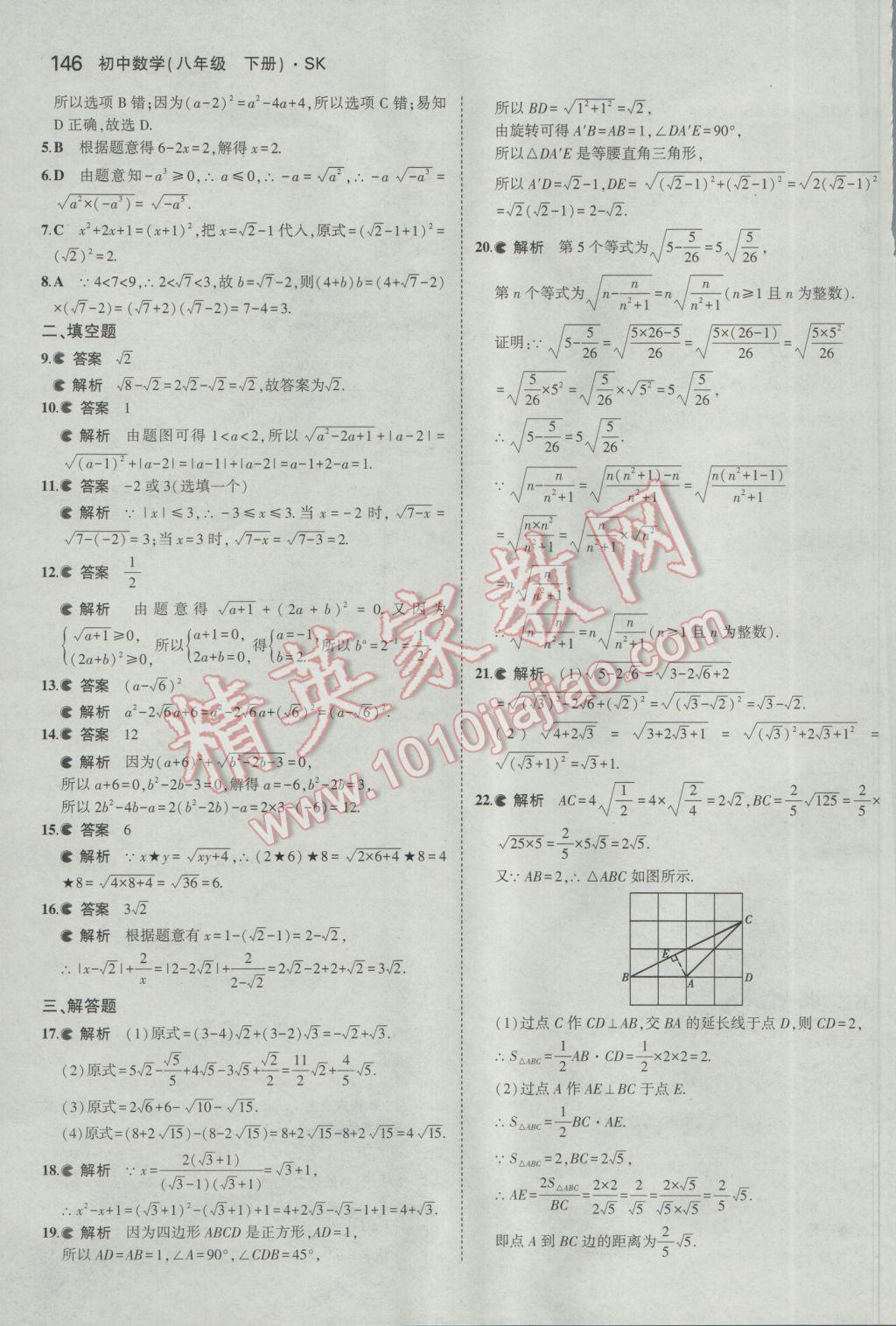 2017年5年中考3年模拟初中数学八年级下册苏科版 参考答案第46页