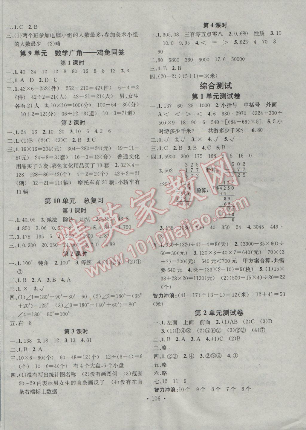 2017年助教型教輔名校課堂四年級數(shù)學(xué)下冊人教版 參考答案第6頁