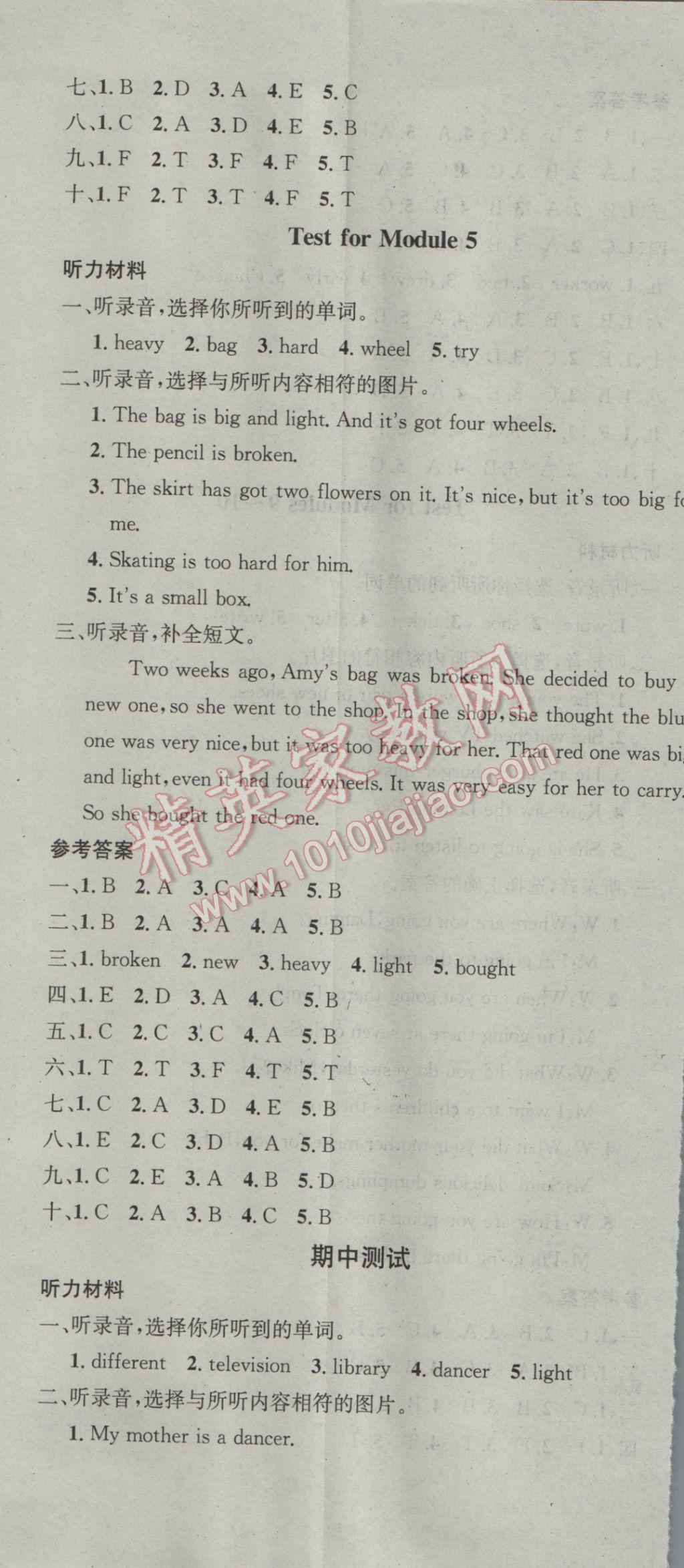 2017年助教型教輔名校課堂五年級(jí)英語(yǔ)下冊(cè)外研版 參考答案第8頁(yè)