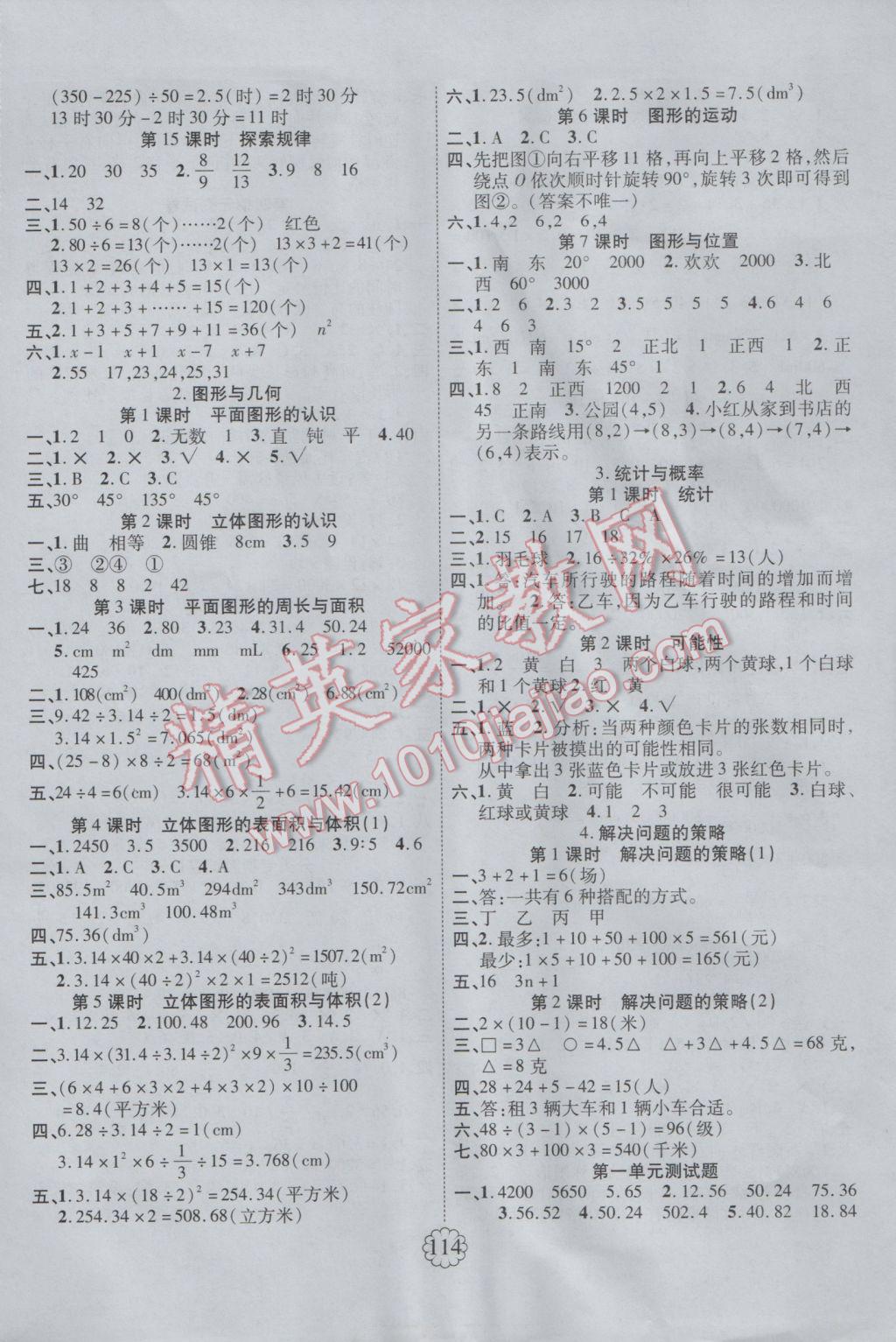 2017年暢優(yōu)新課堂六年級(jí)數(shù)學(xué)下冊(cè)北師大版 參考答案第6頁(yè)