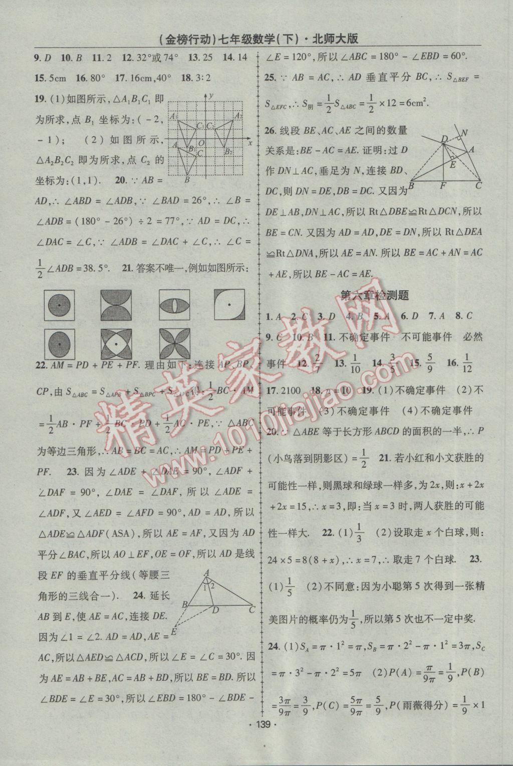 2017年金榜行動課時導學案七年級數(shù)學下冊北師大版 參考答案第15頁