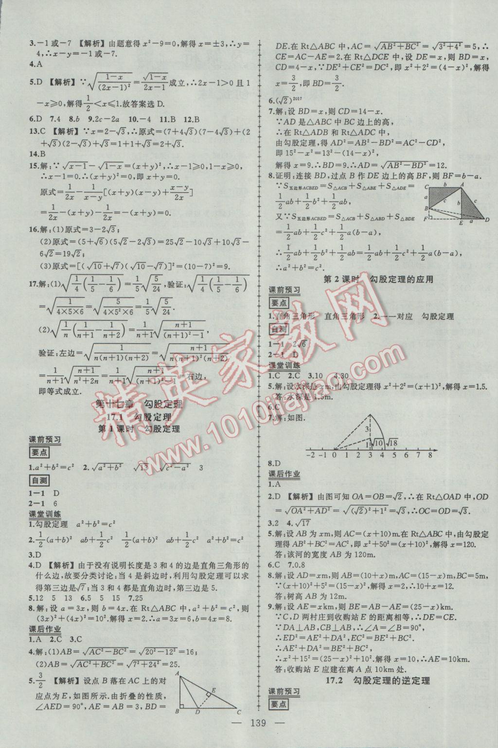 2017年黄冈创优作业导学练八年级数学下册人教版 参考答案第4页