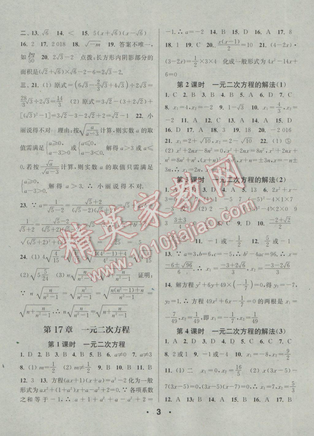 2017年通城學(xué)典小題精練八年級數(shù)學(xué)下冊滬科版 參考答案第3頁